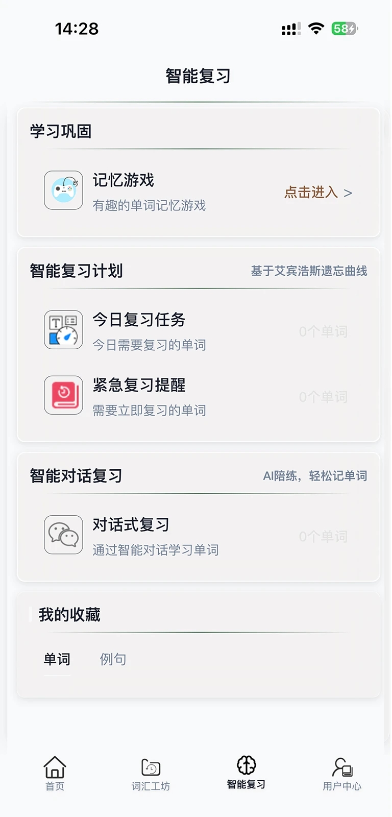 亿词安卓版图2