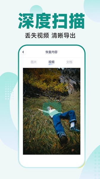 手机文件恢复大师app图3