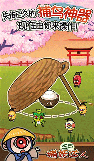 庭院里的妖怪们游戏图2