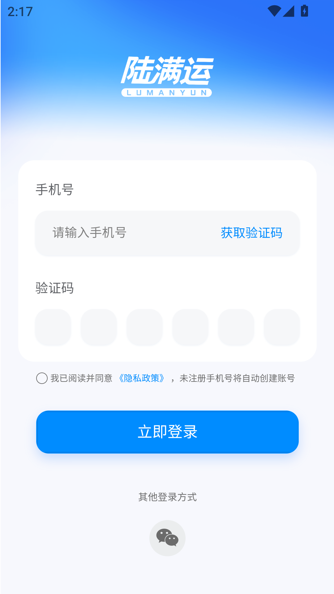 陆满运app图4
