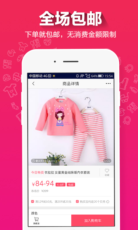 贝贝母婴正品特卖app图2