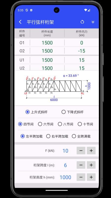 桁架设计app