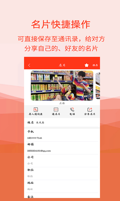 名片识别助手app图1