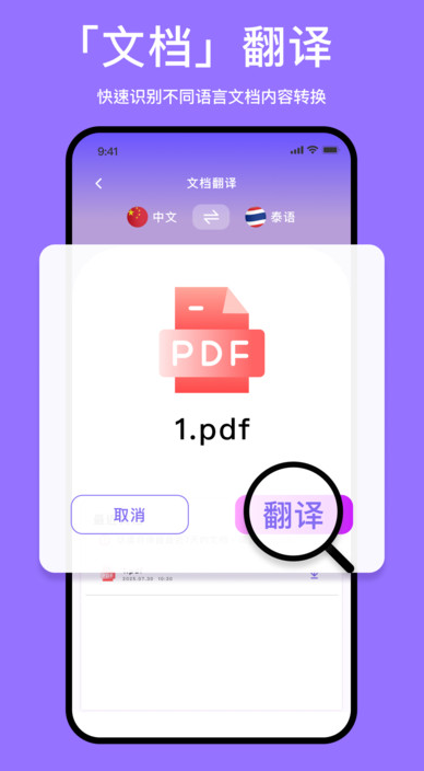 泰国翻译官手机版图1