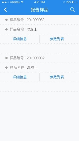 建设检测app图2