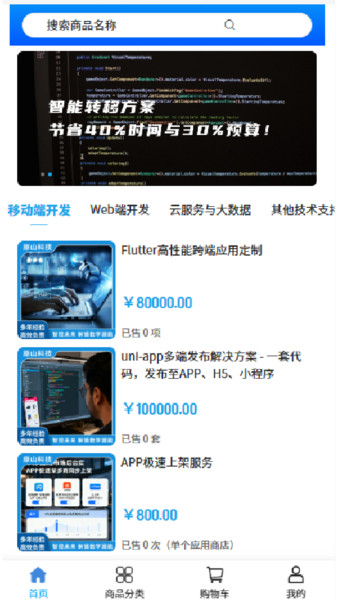 原山科技app
