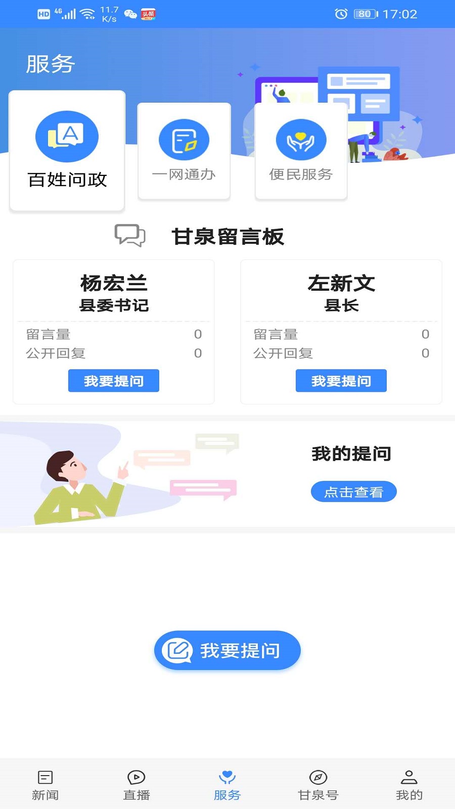 爱甘泉app图1