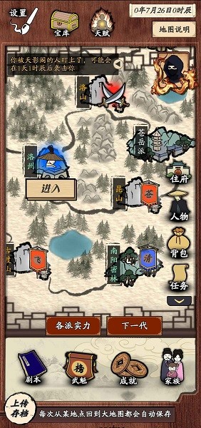 新侠客录游戏图1