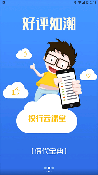 投行云课堂app