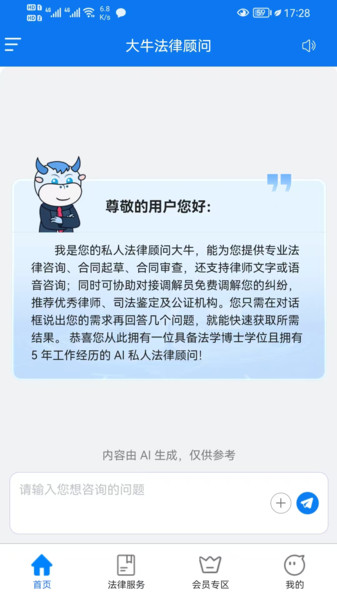 大牛法律顾问app图4