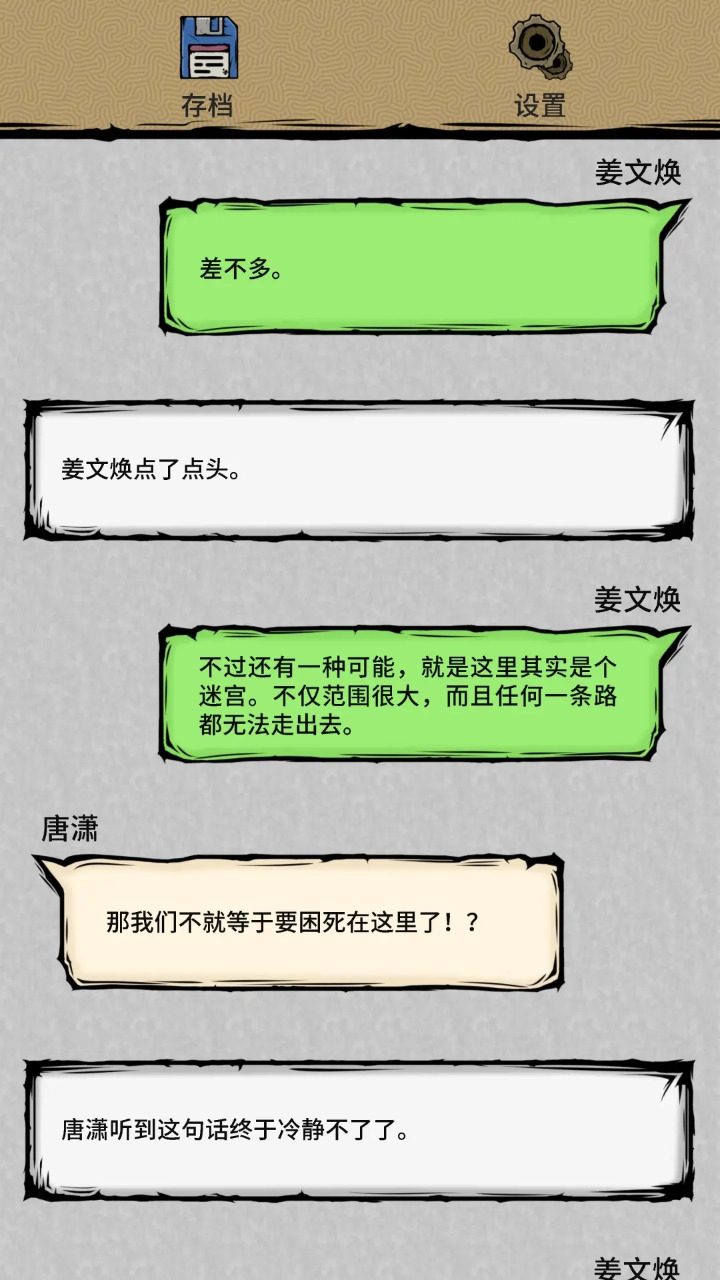 噩梦街：错误的街道游戏图1