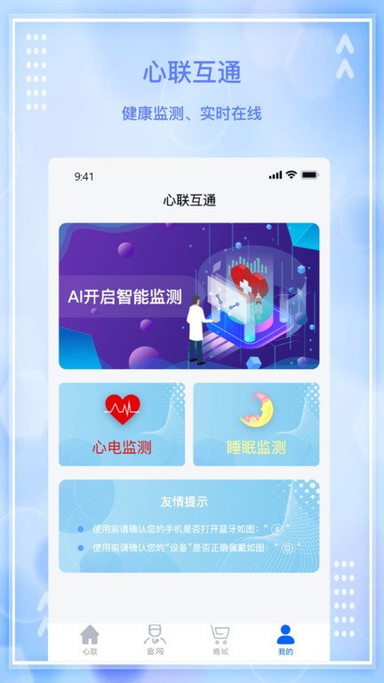 心联互通app图3
