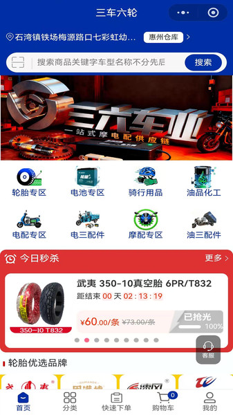 三车六轮app