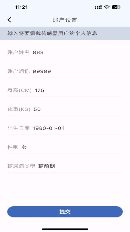 木芯CGM软件图1