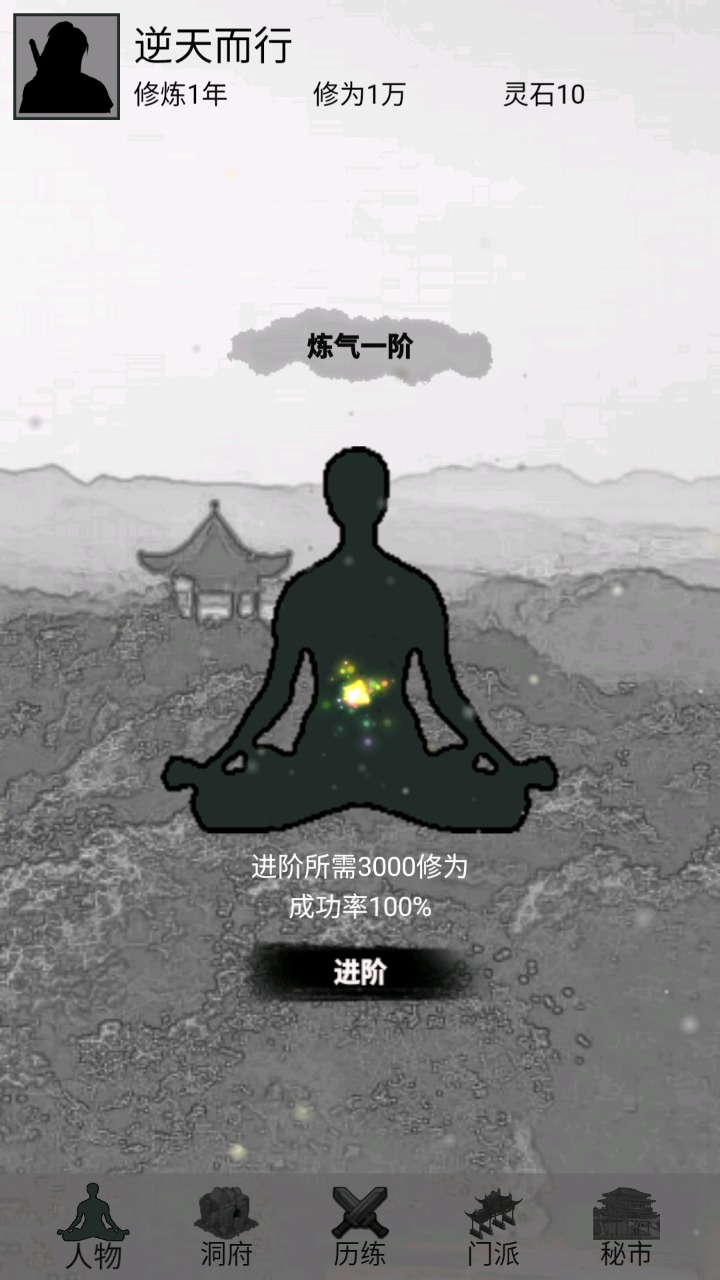 影子修仙模拟器图3
