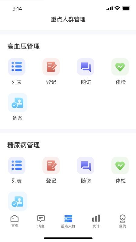 数智基卫医生个人端APP图3