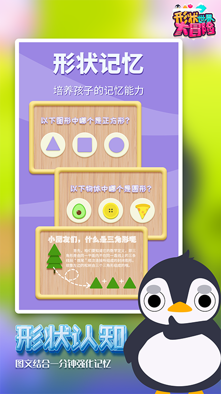 形状世界大冒险图1