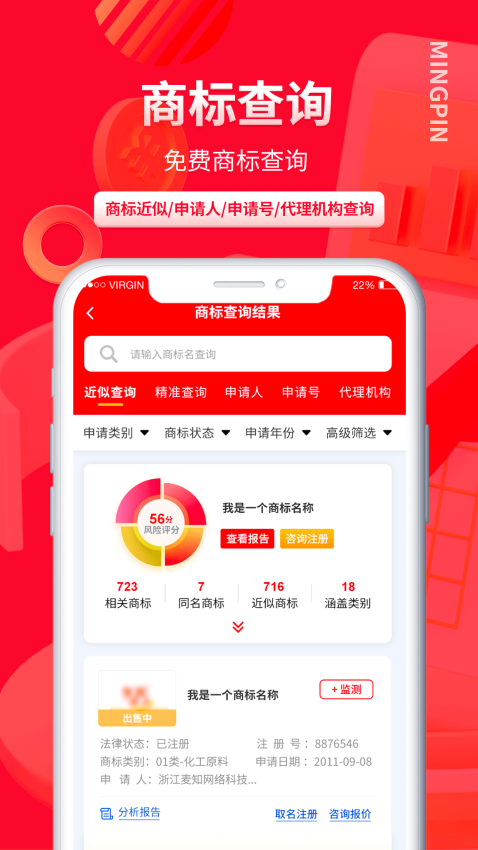 名品商标转让网app图1