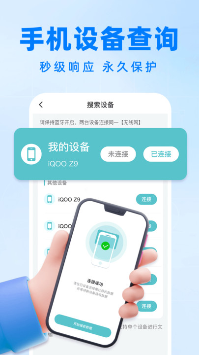 手机克隆互传搬家手机版图5