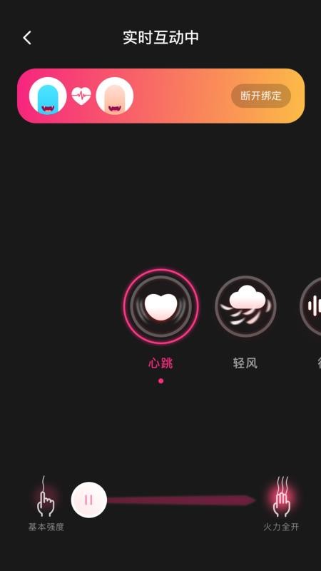振动小怪兽app图3