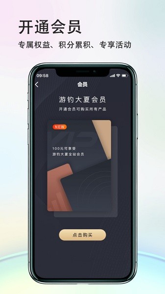 游钓大夏app图2