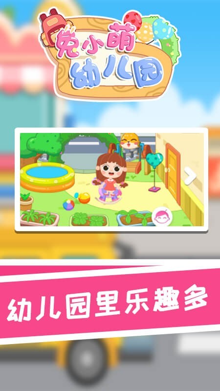 兔小萌幼儿园图4