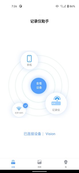 记录仪助手app图3