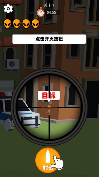 瞄准狙杀外星人游戏图3