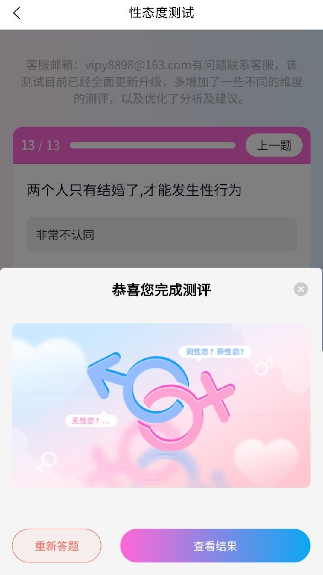 麋鹿性偏好测试app图1