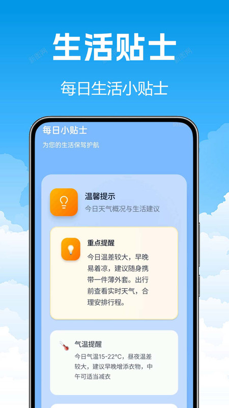 20天气预告app图2