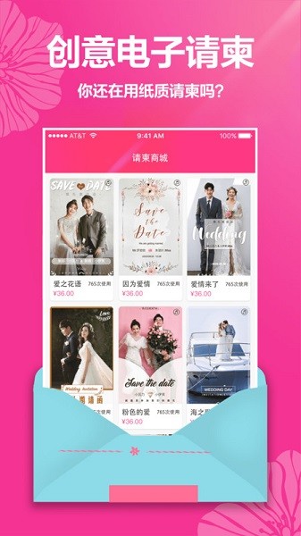 婚礼请帖app图2