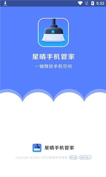 火星优化大师app图2