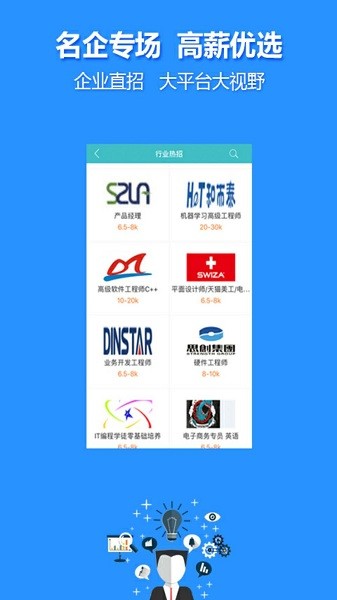 人才热线app图2