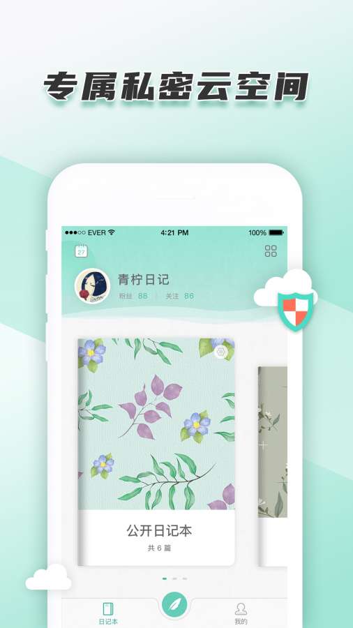 青柠手帐极速版app图1