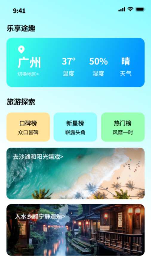 乐享途趣app