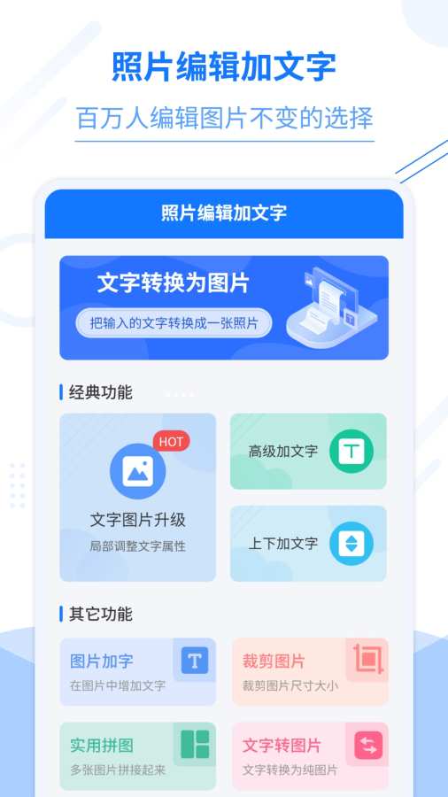 照片编辑加文字app图1