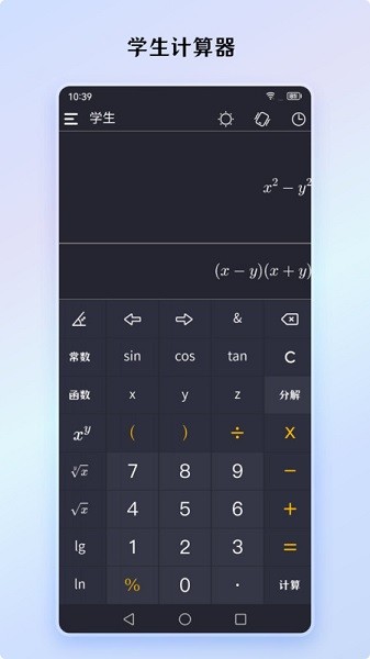 小艾计算器app图1