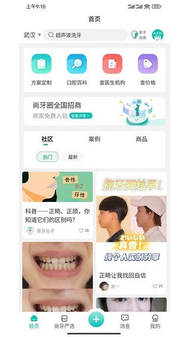 尚牙圈app