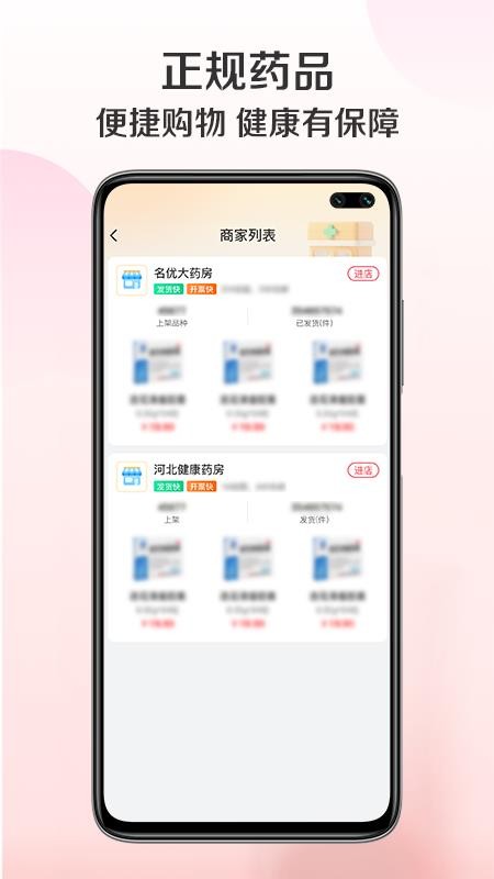 雄鹰药药app图3