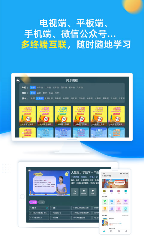 同步小学课堂app图3