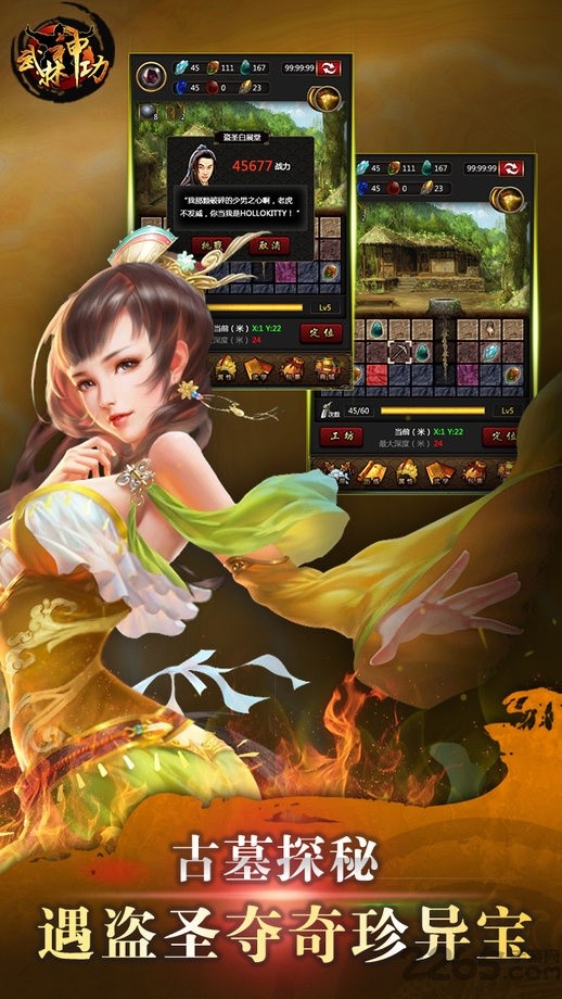 武林神功最新版图3