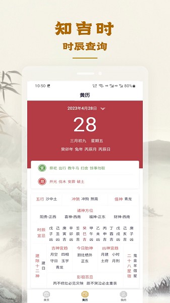易天机黄历大师app图2