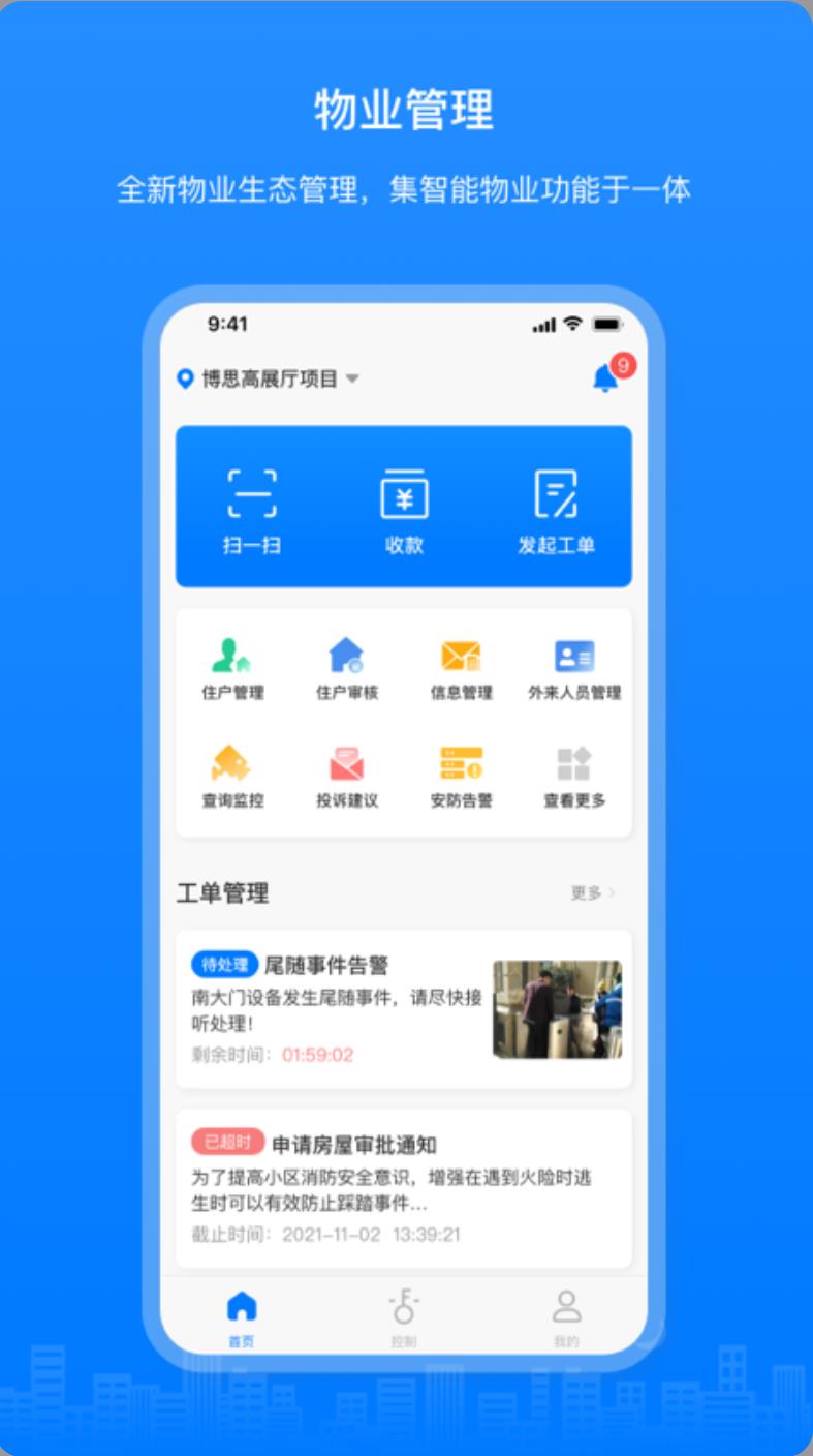 博享家最新版