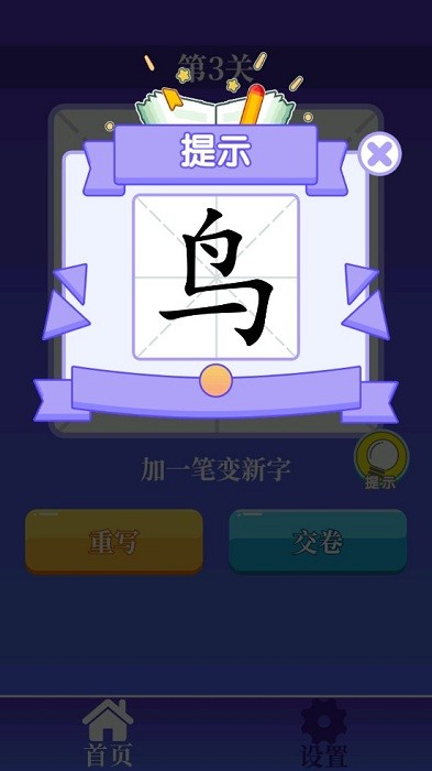 百变汉字游戏图2
