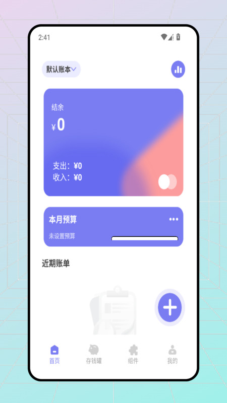 GoPay记账本app