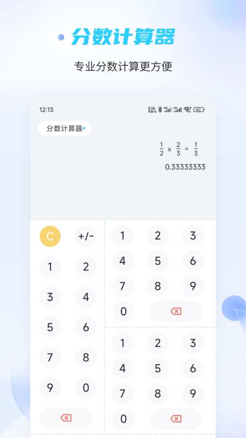 趣味计算器app图2