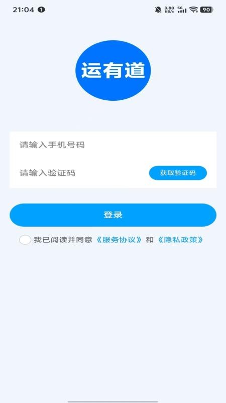 运有道app图3
