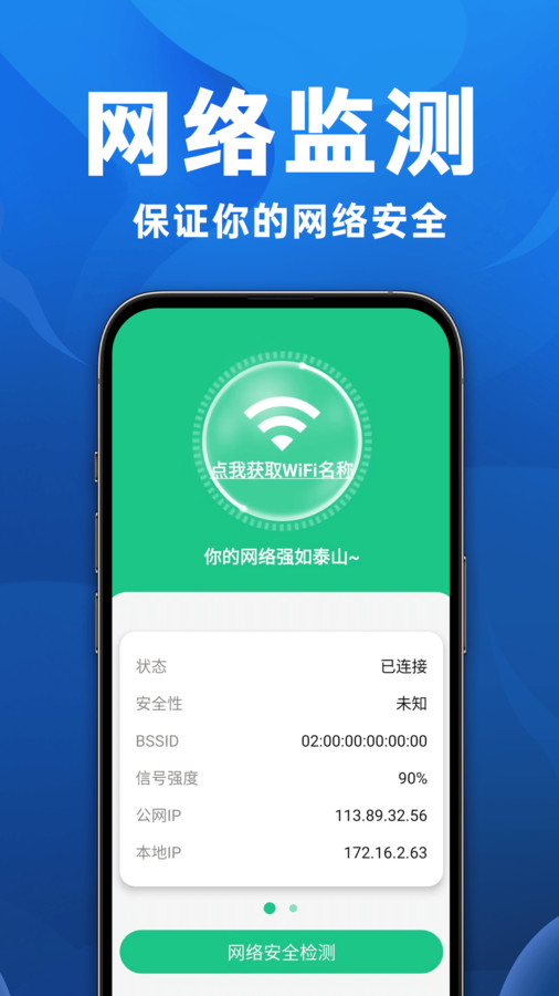 智能手机管家app图2