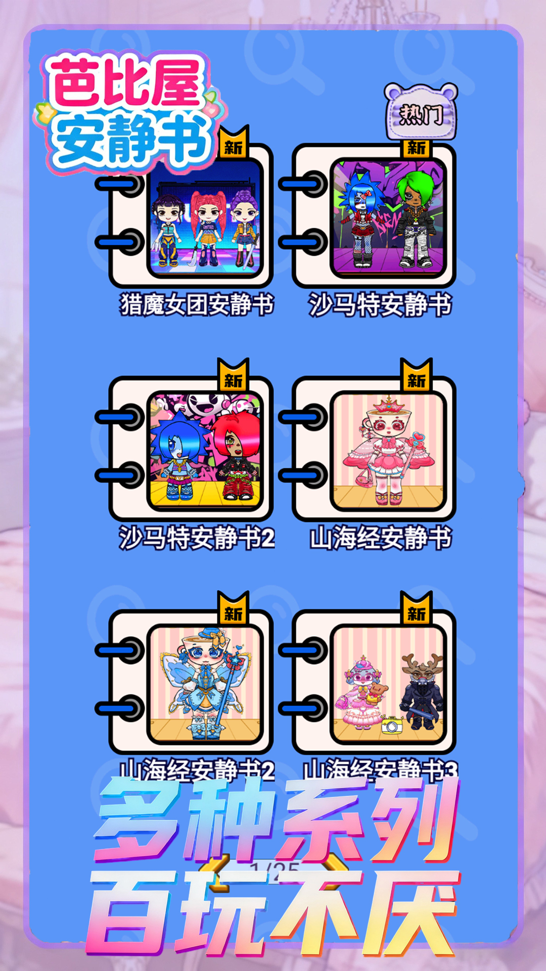 芭比屋安静书游戏
