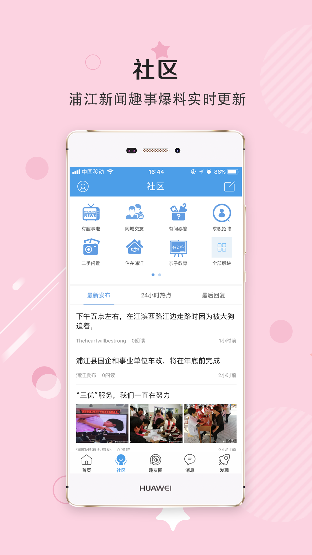 浦江网app图2